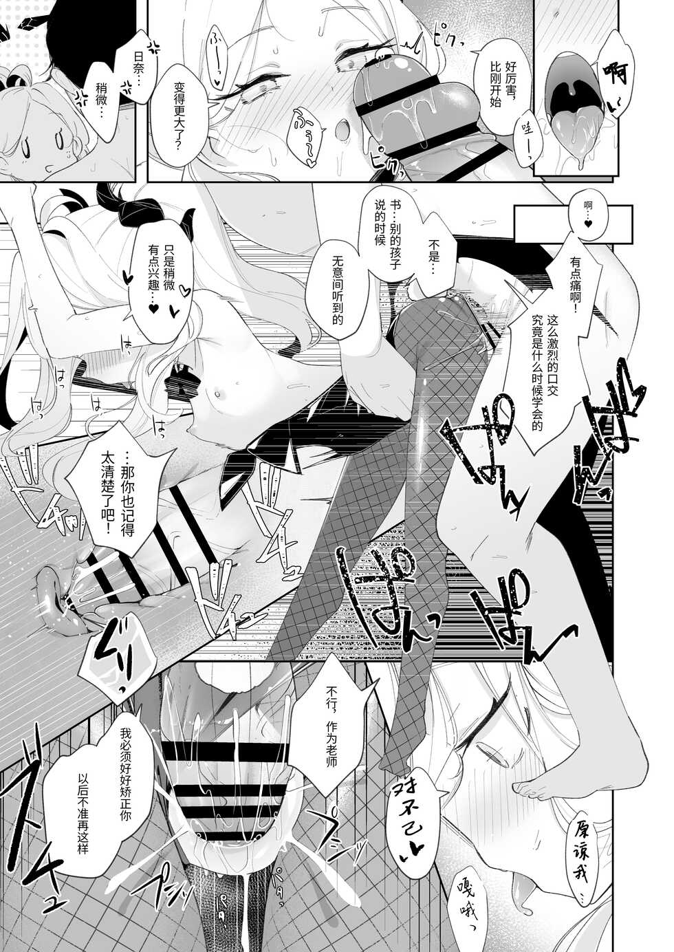 [Utsusumi Onsen (Utsusumi Kio)] Sono Yasashisa ni Dokusarete (Blue Archive) [Chinese] [Digital] - Page 21