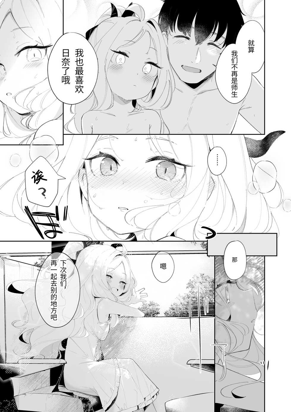 [Utsusumi Onsen (Utsusumi Kio)] Sono Yasashisa ni Dokusarete (Blue Archive) [Chinese] [Digital] - Page 27