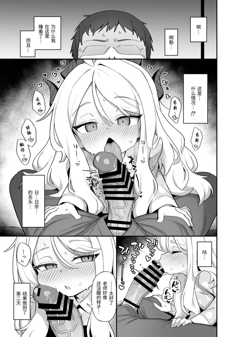[Utsusumi Onsen (Utsusumi Kio)] Sono Yasashisa ni Dokusarete (Blue Archive) [Chinese] [Digital] - Page 33