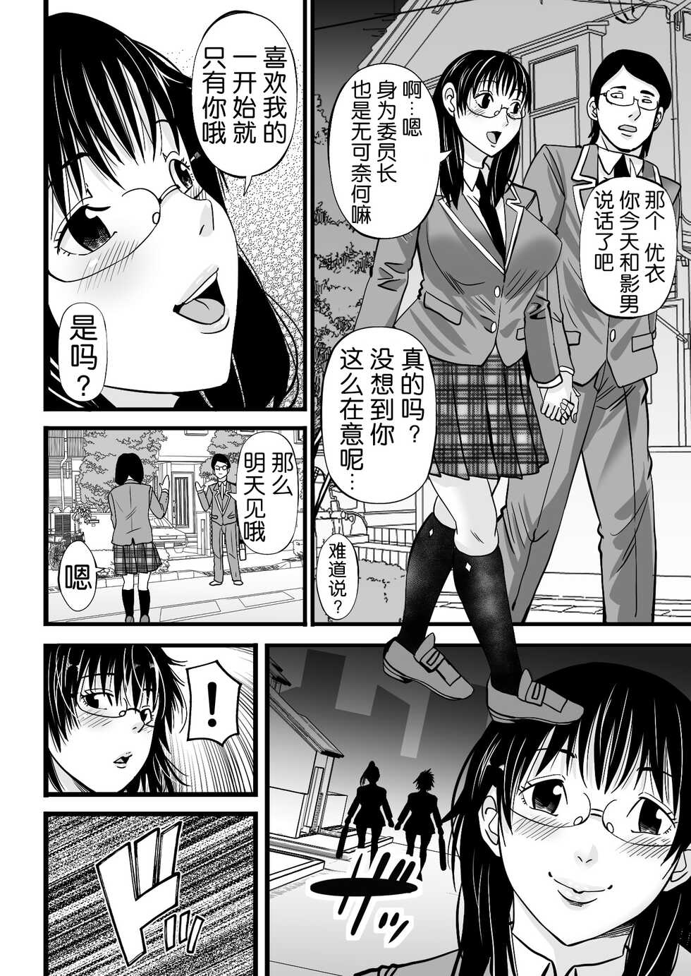 [Akiba Maou (Akiha@)] Saiin Ryoujoku Gakuen Ore ga Saiminjutsu de Gakuen no Top ni Nobori Tsumeru made [Chinese] [心海汉化组] - Page 21