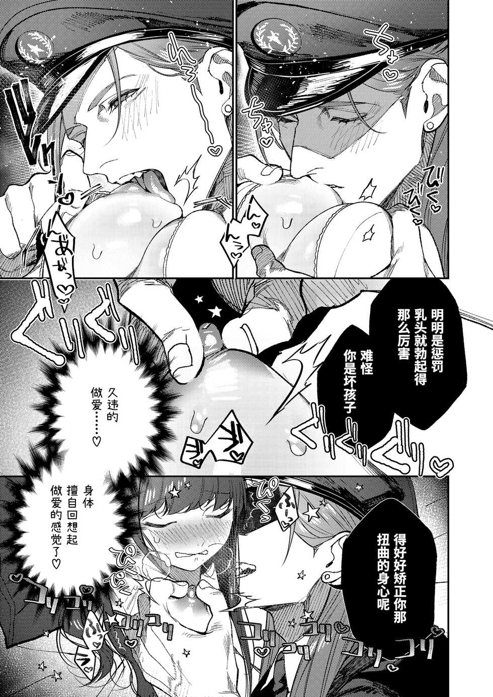 [Aizawa Seinikuten (Aizawa Anji)] Muscle Salon e Youkoso! - Welcome to the Muscle Saron [Chinese] [漁貓] - Page 24