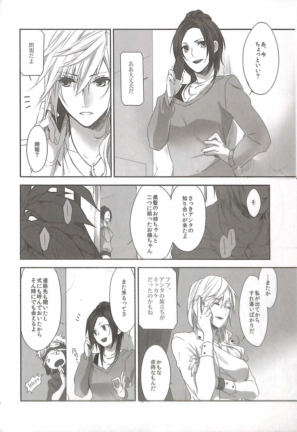 (HARUCC19) [CassiS (RIOKO)] RE:LIGHT (Final Fantasy XIII) - Page 6