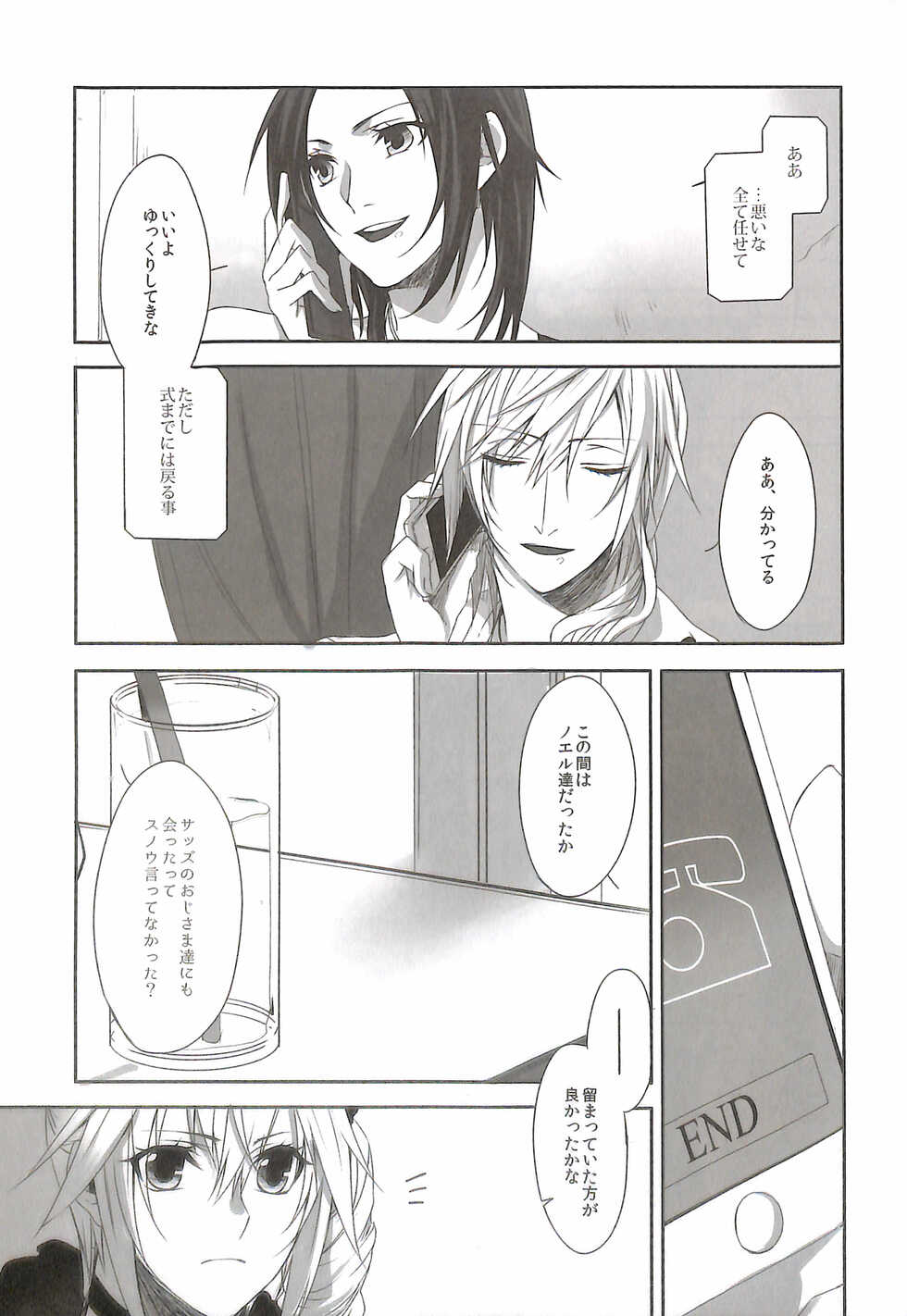 (HARUCC19) [CassiS (RIOKO)] RE:LIGHT (Final Fantasy XIII) - Page 7