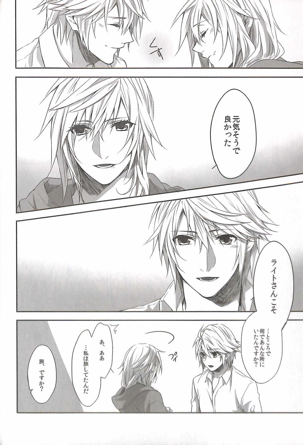 (HARUCC19) [CassiS (RIOKO)] RE:LIGHT (Final Fantasy XIII) - Page 22