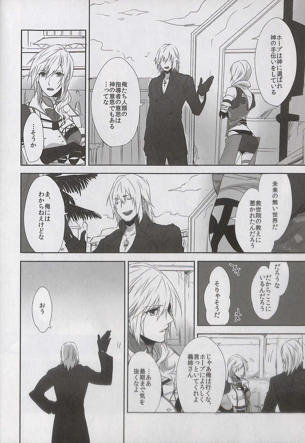 (C86) [CassiS (RIOKO)] Alsuhail Almuhlif (Final Fantasy XIII) - Page 7