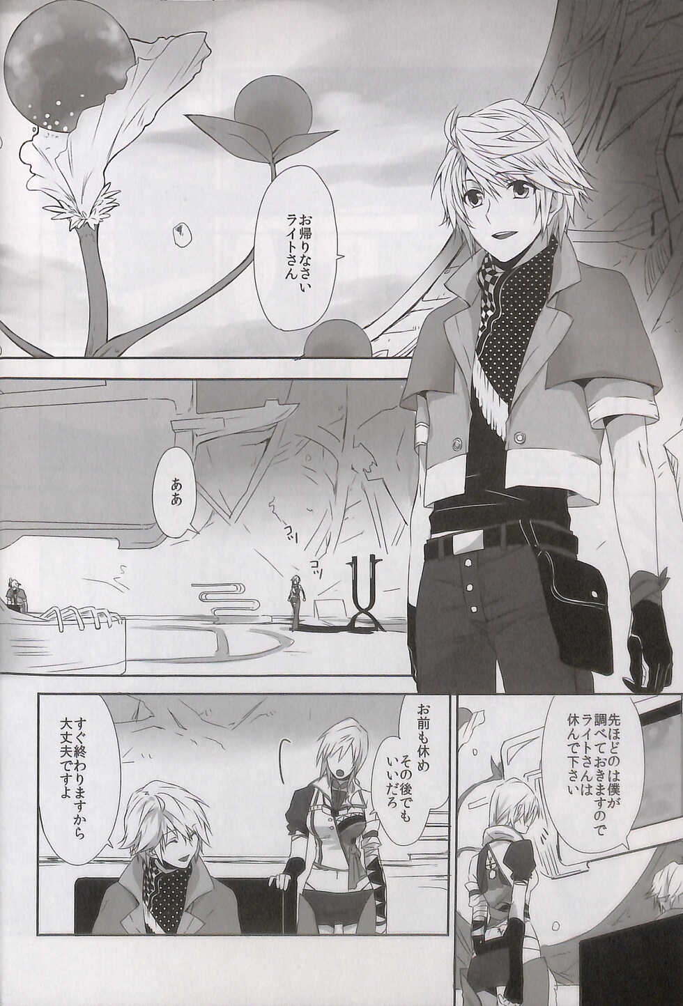 (C86) [CassiS (RIOKO)] Alsuhail Almuhlif (Final Fantasy XIII) - Page 15