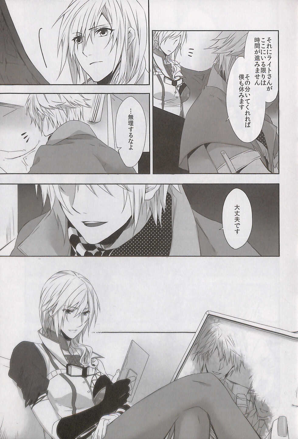 (C86) [CassiS (RIOKO)] Alsuhail Almuhlif (Final Fantasy XIII) - Page 16