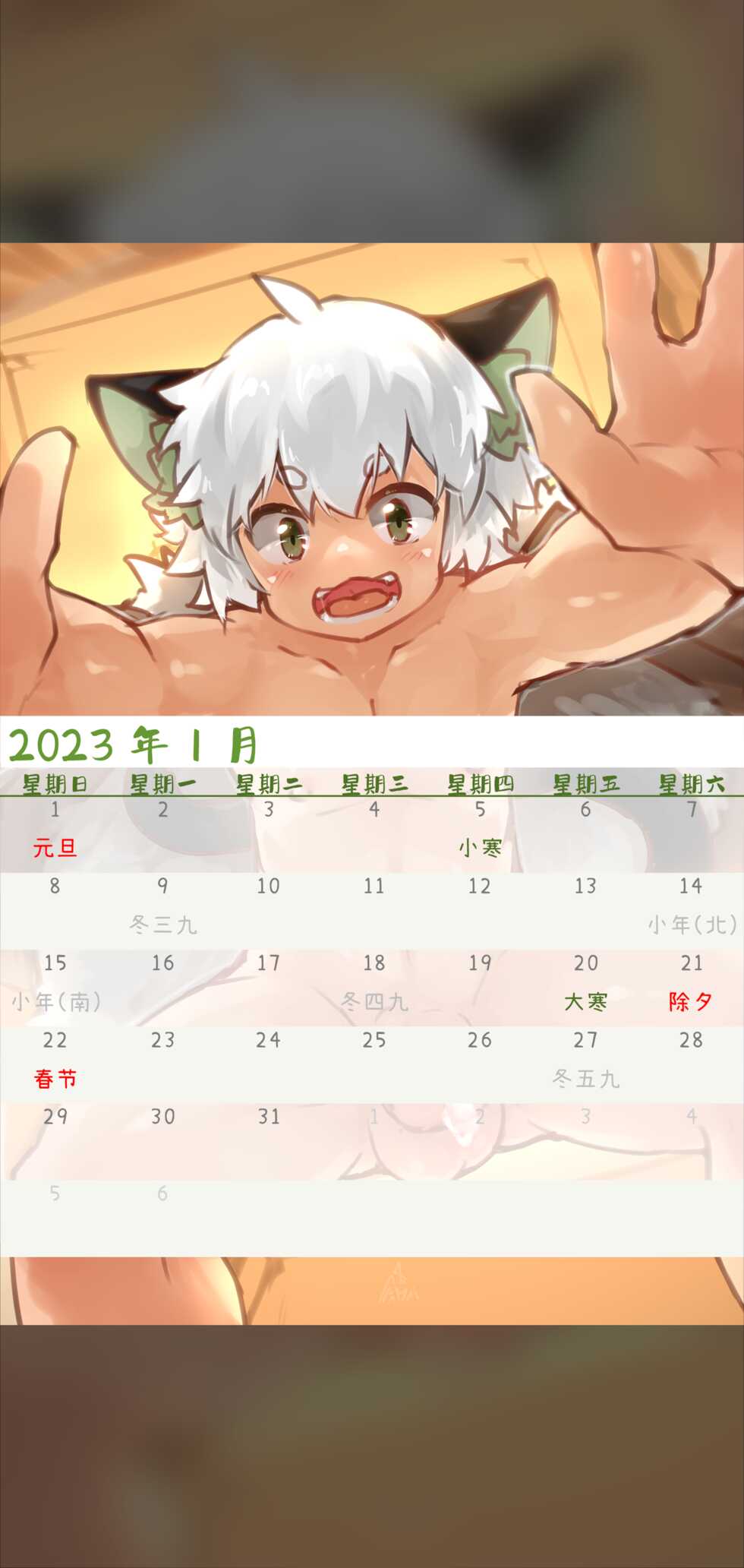 [Suka Genmei] Luo Xiaohei Calendar - Page 3