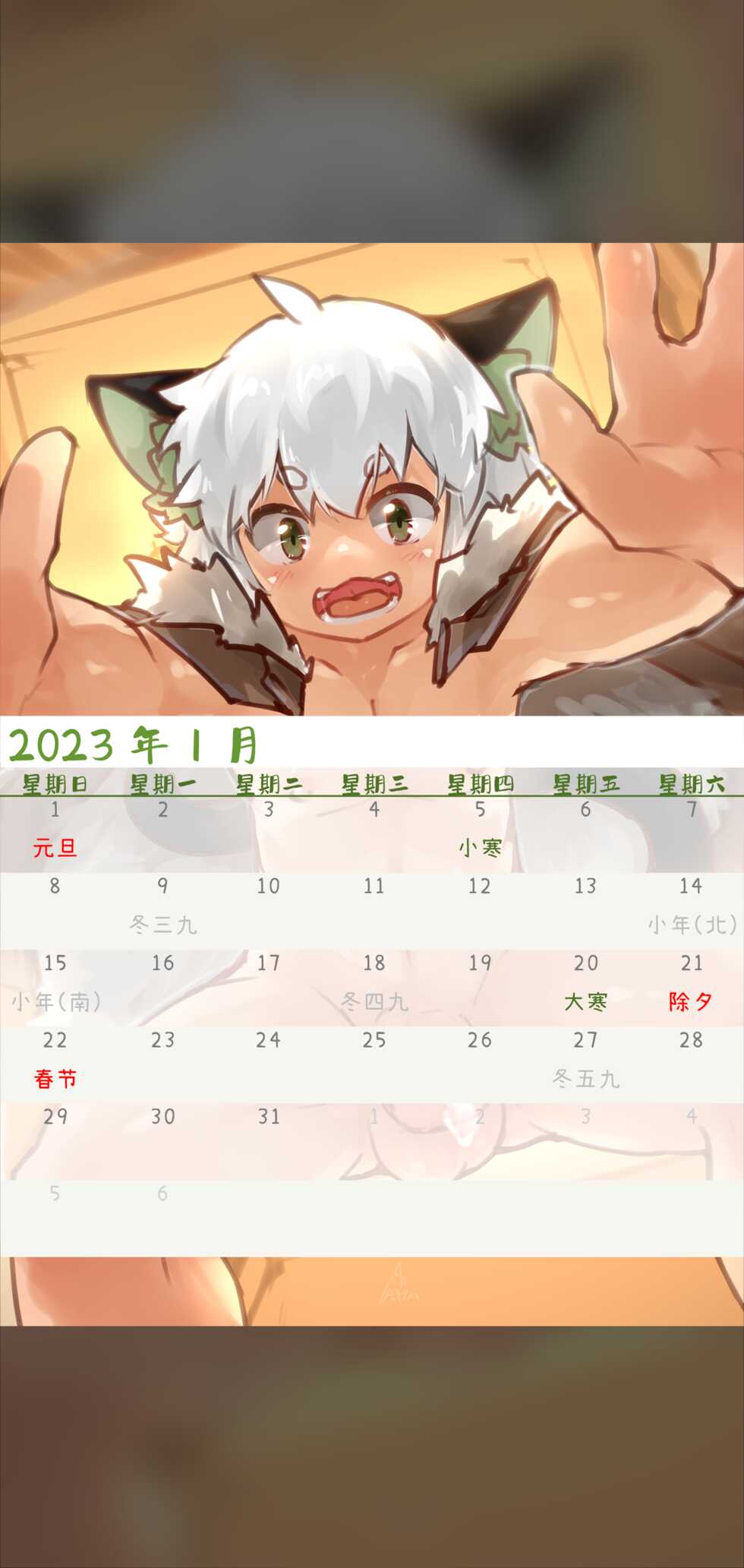 [Suka Genmei] Luo Xiaohei Calendar - Page 4