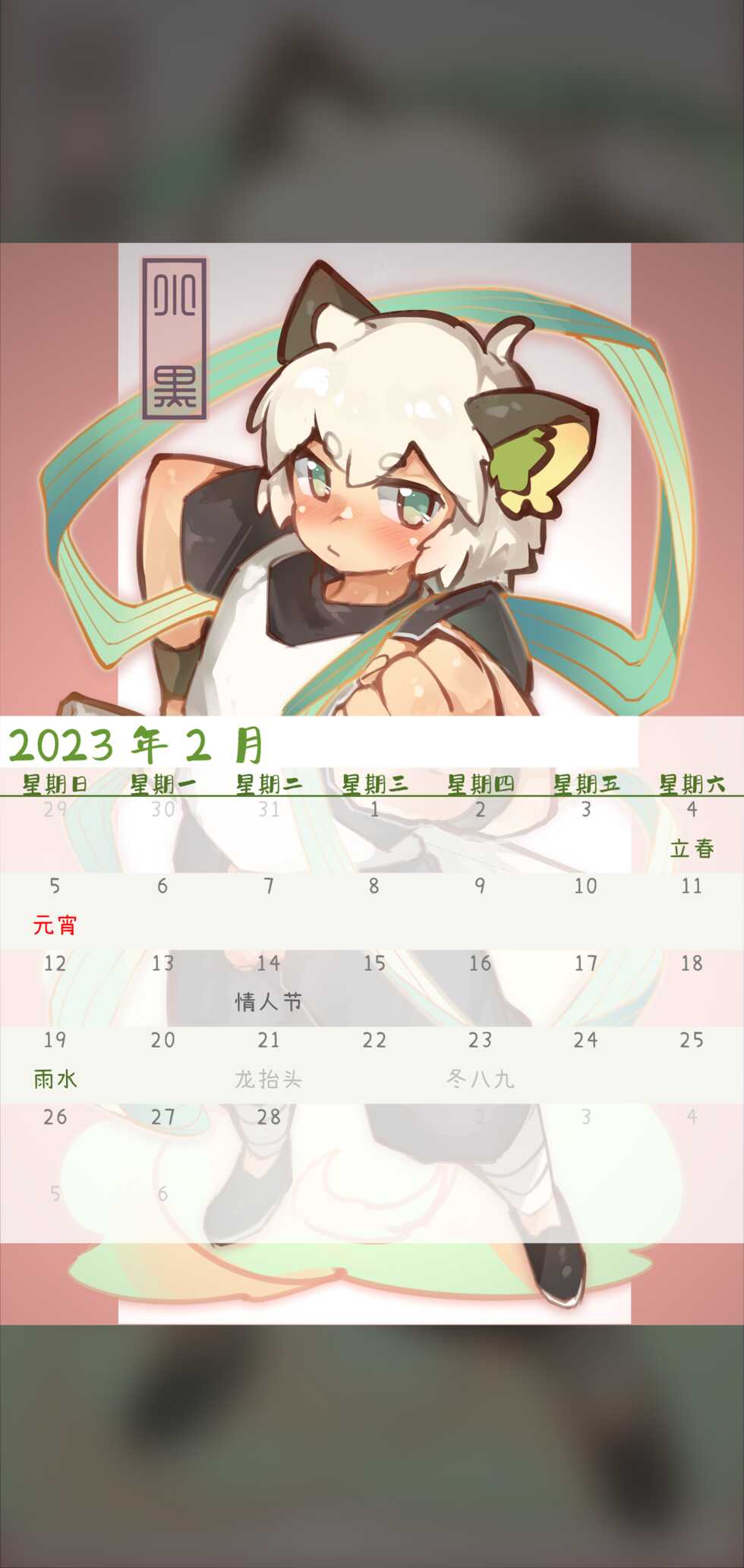 [Suka Genmei] Luo Xiaohei Calendar - Page 5