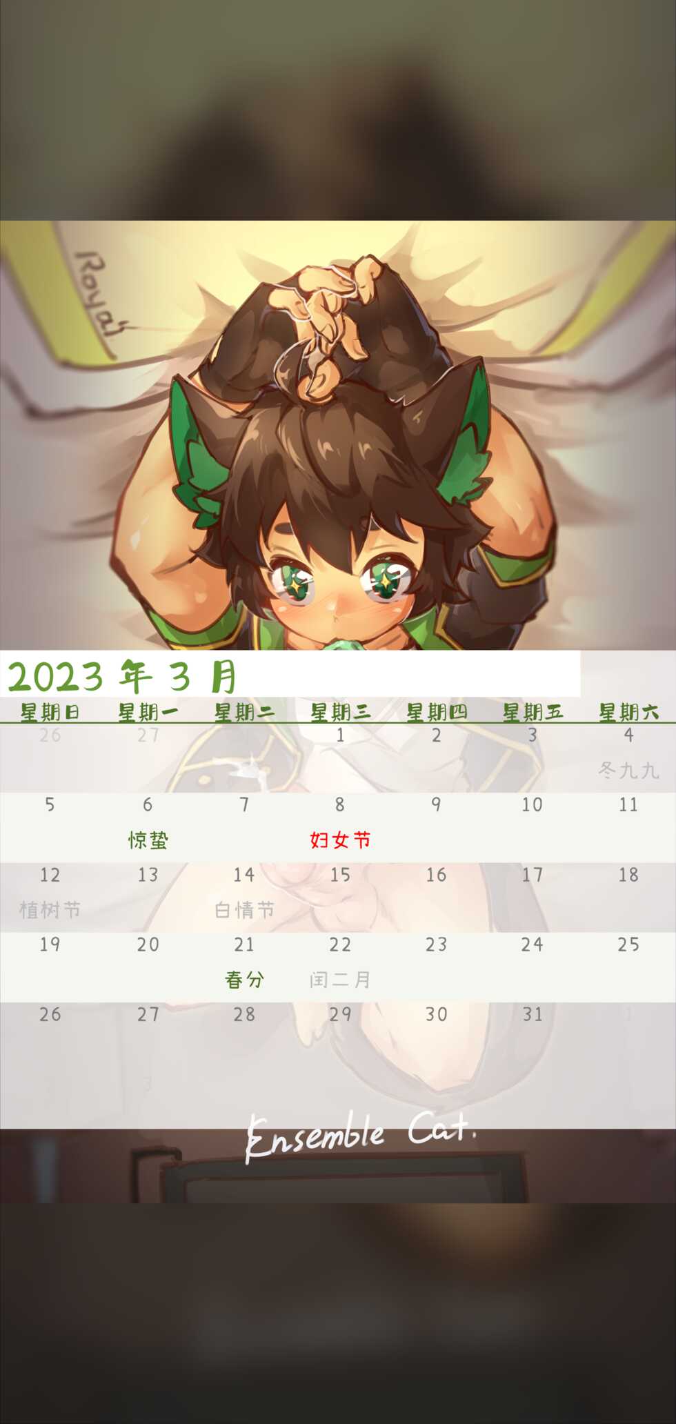 [Suka Genmei] Luo Xiaohei Calendar - Page 6