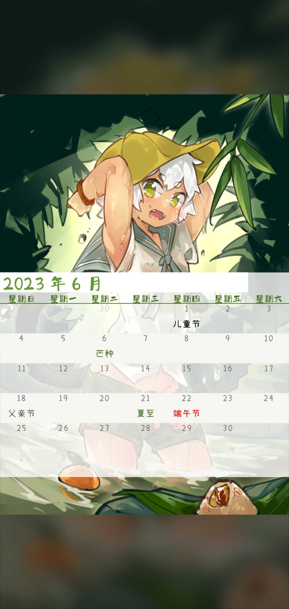[Suka Genmei] Luo Xiaohei Calendar - Page 9