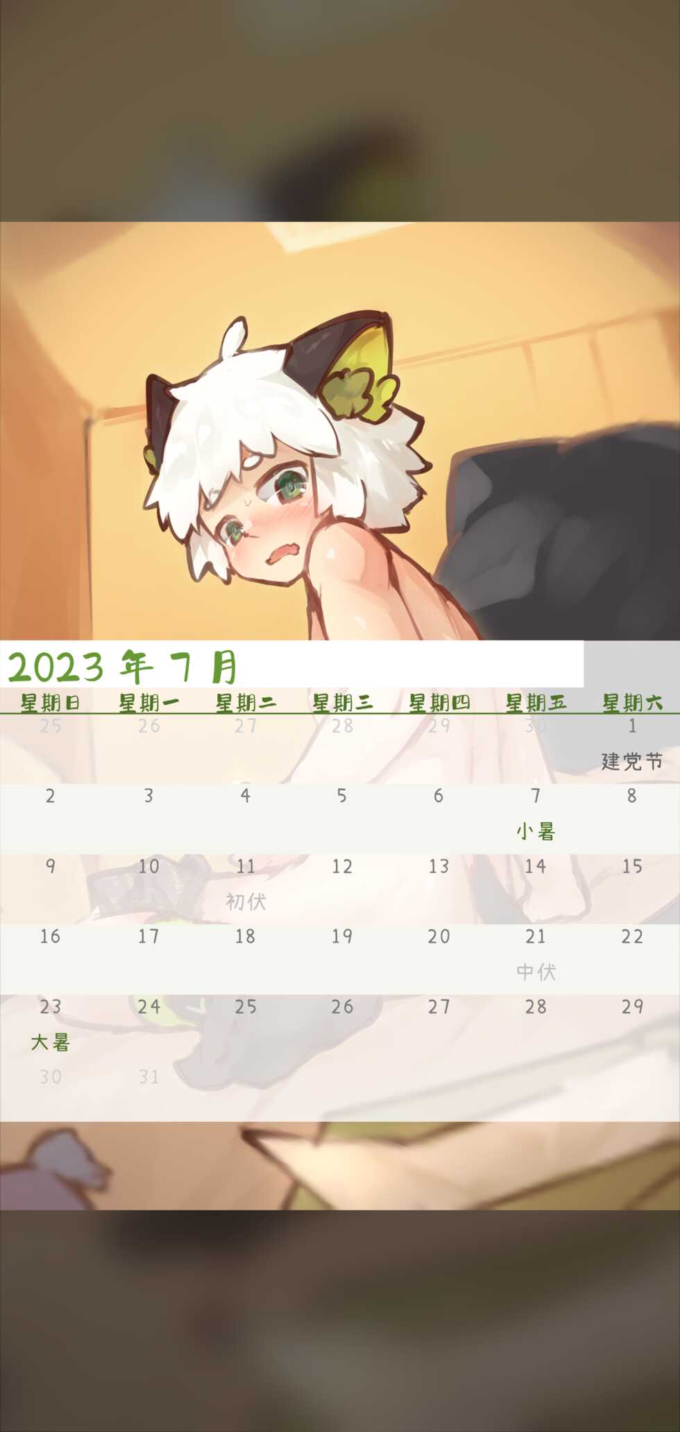 [Suka Genmei] Luo Xiaohei Calendar - Page 10
