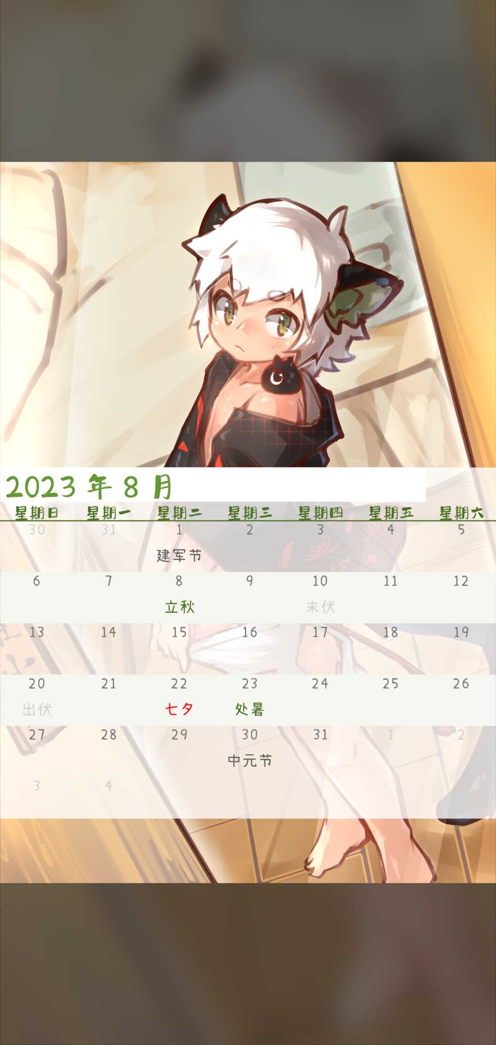 [Suka Genmei] Luo Xiaohei Calendar - Page 11