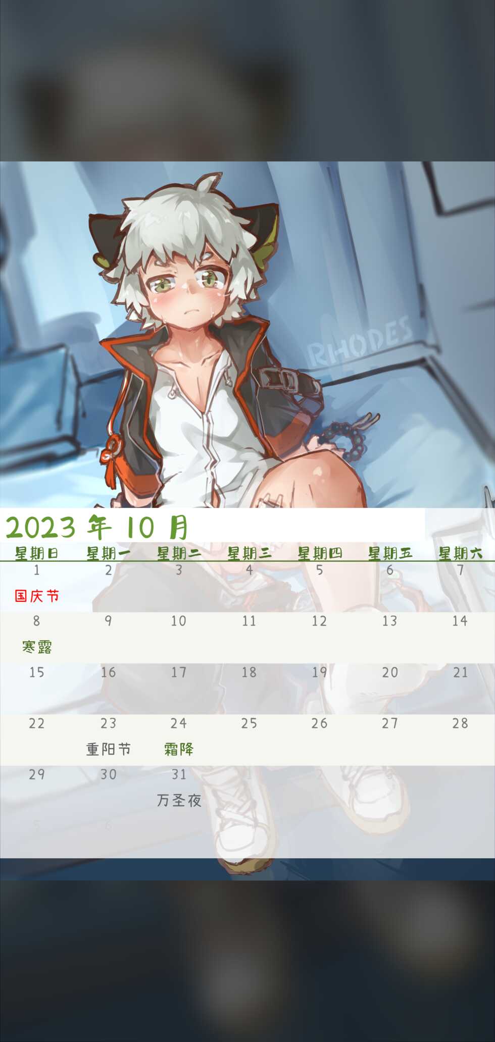 [Suka Genmei] Luo Xiaohei Calendar - Page 13