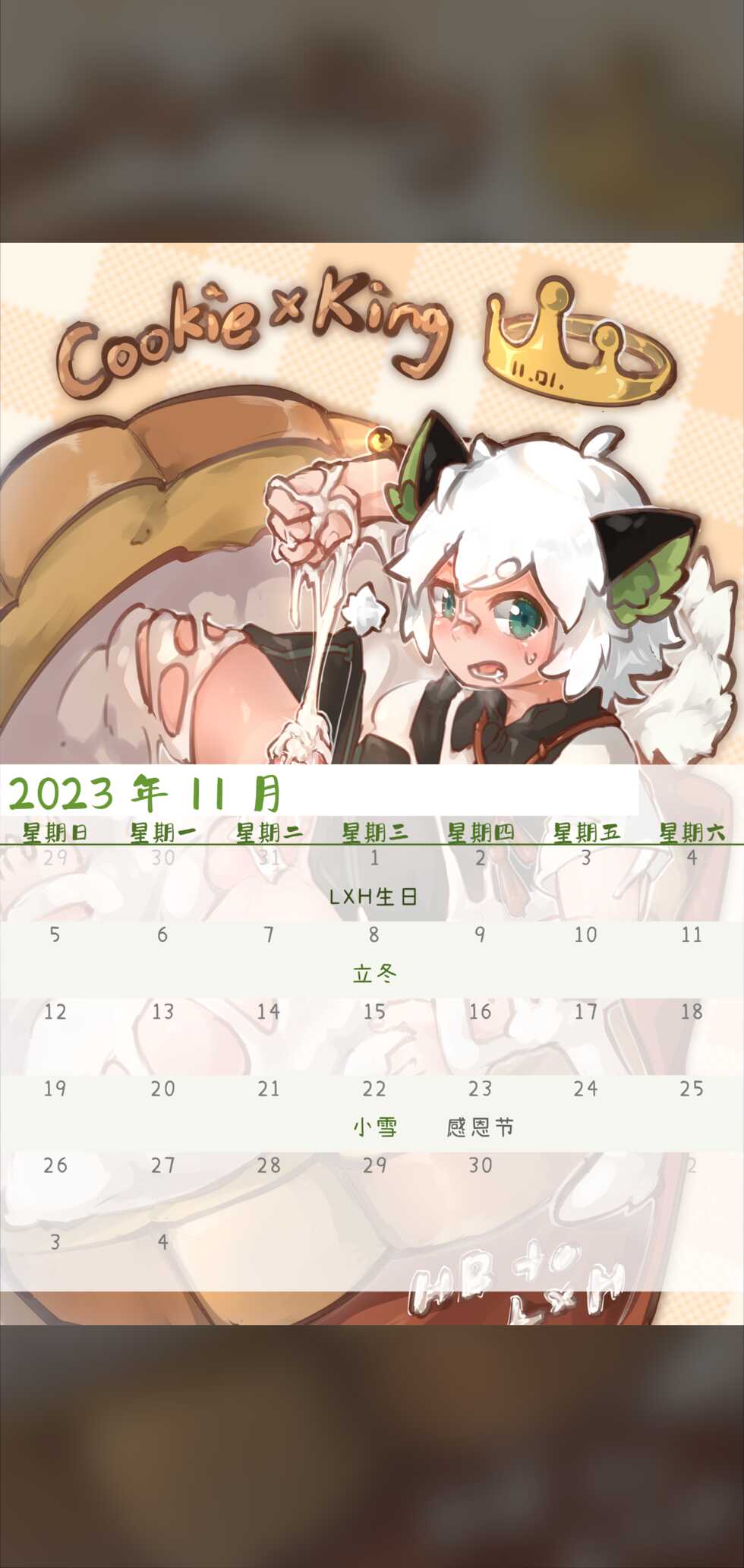[Suka Genmei] Luo Xiaohei Calendar - Page 14