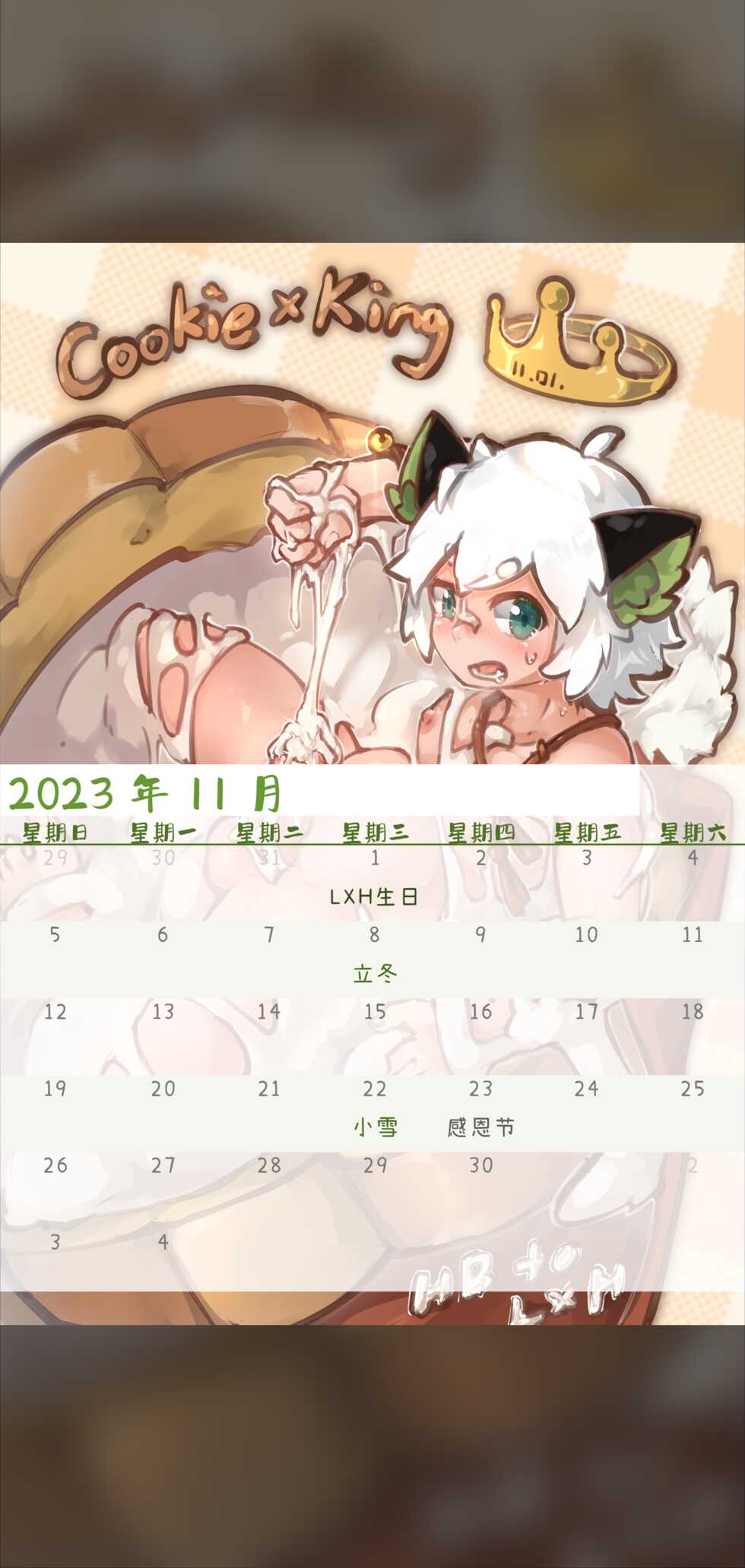 [Suka Genmei] Luo Xiaohei Calendar - Page 15