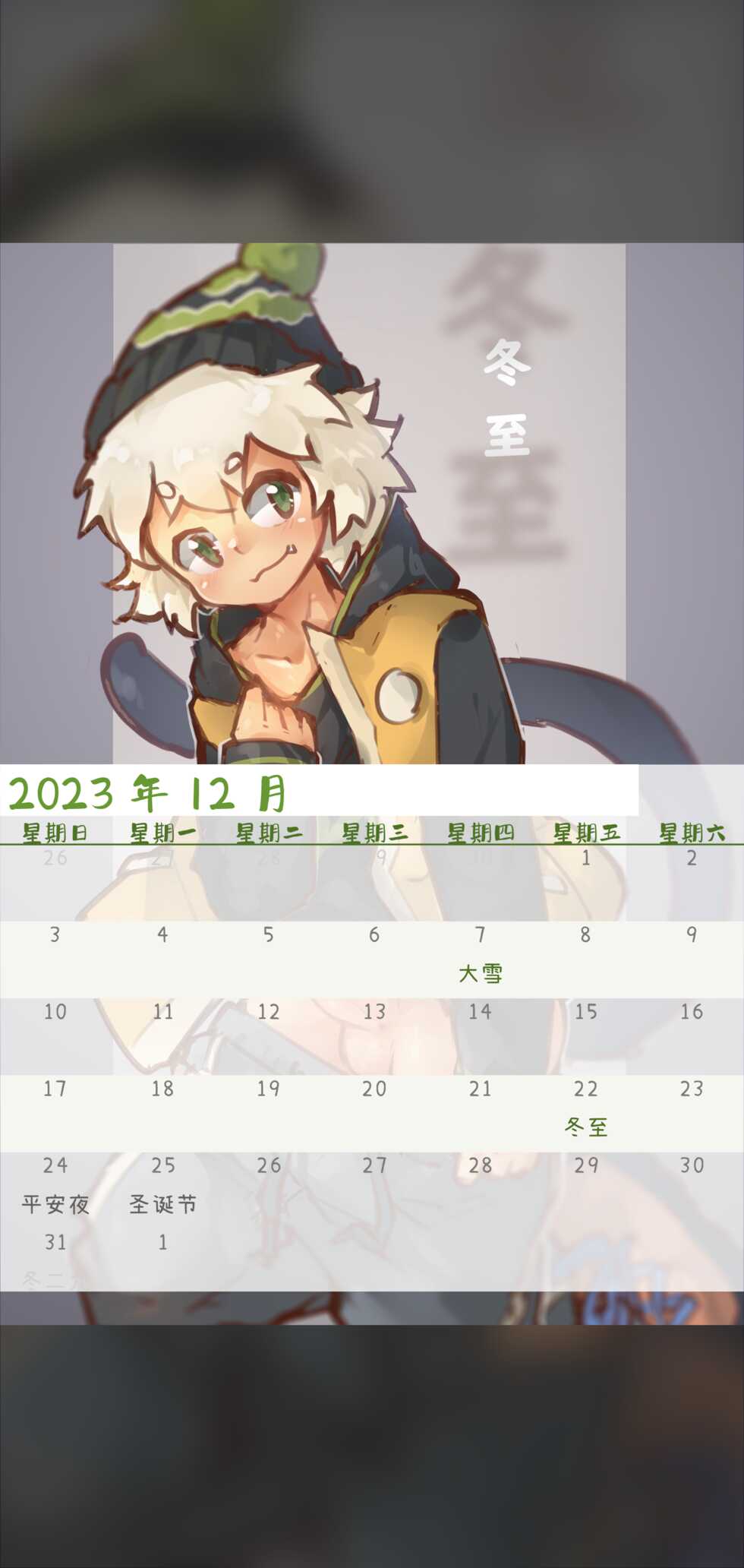 [Suka Genmei] Luo Xiaohei Calendar - Page 16