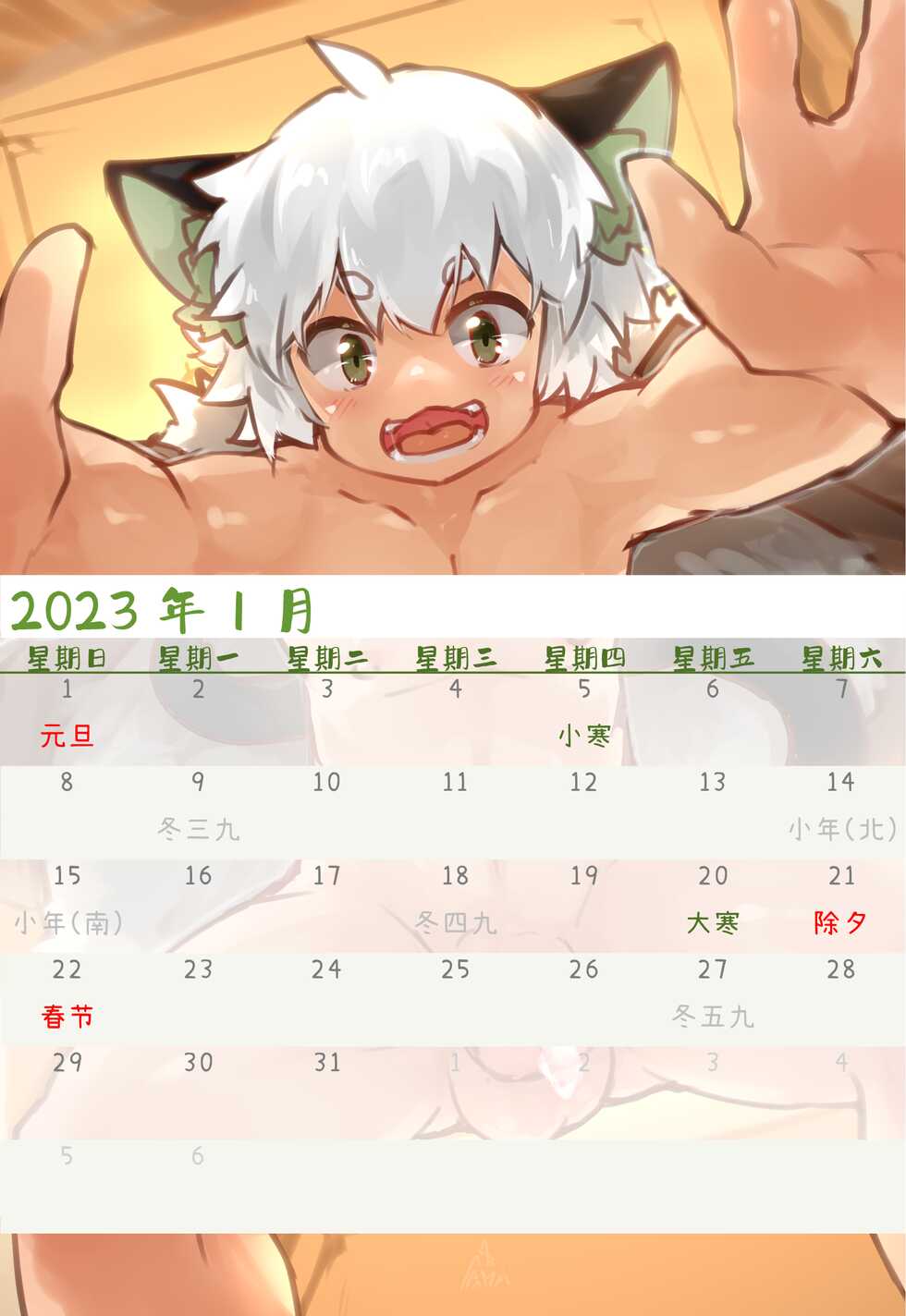[Suka Genmei] Luo Xiaohei Calendar - Page 18