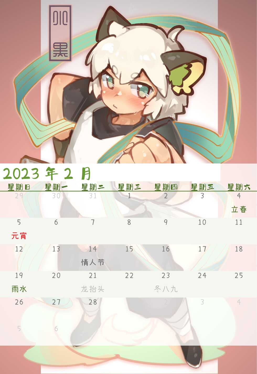 [Suka Genmei] Luo Xiaohei Calendar - Page 19