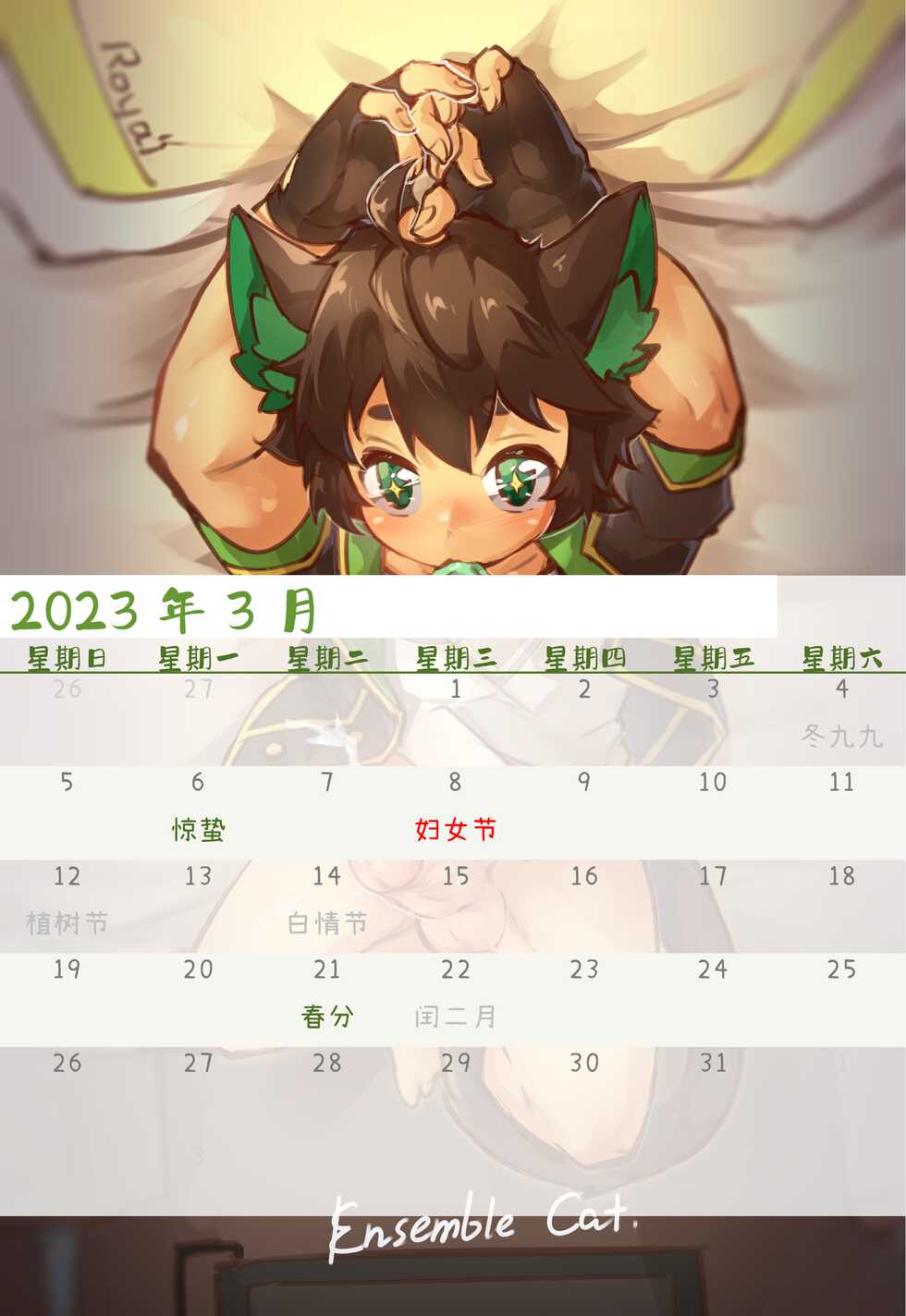 [Suka Genmei] Luo Xiaohei Calendar - Page 20