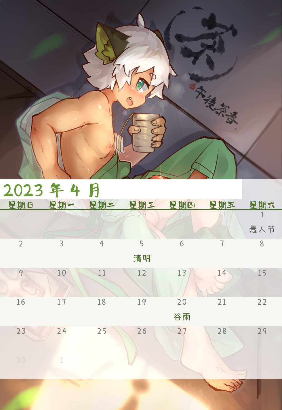 [Suka Genmei] Luo Xiaohei Calendar - Page 21