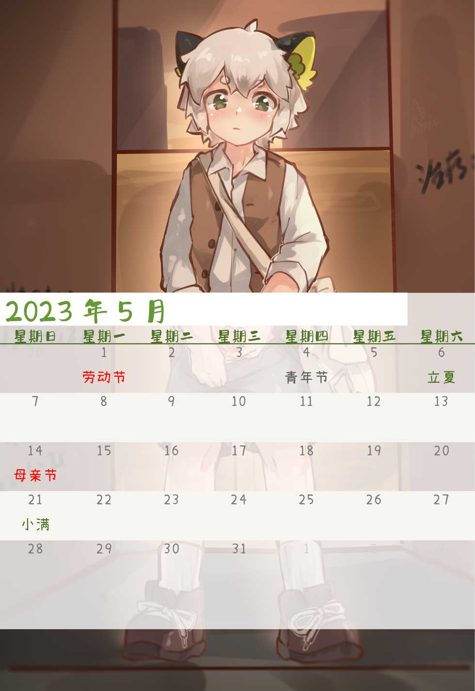 [Suka Genmei] Luo Xiaohei Calendar - Page 22