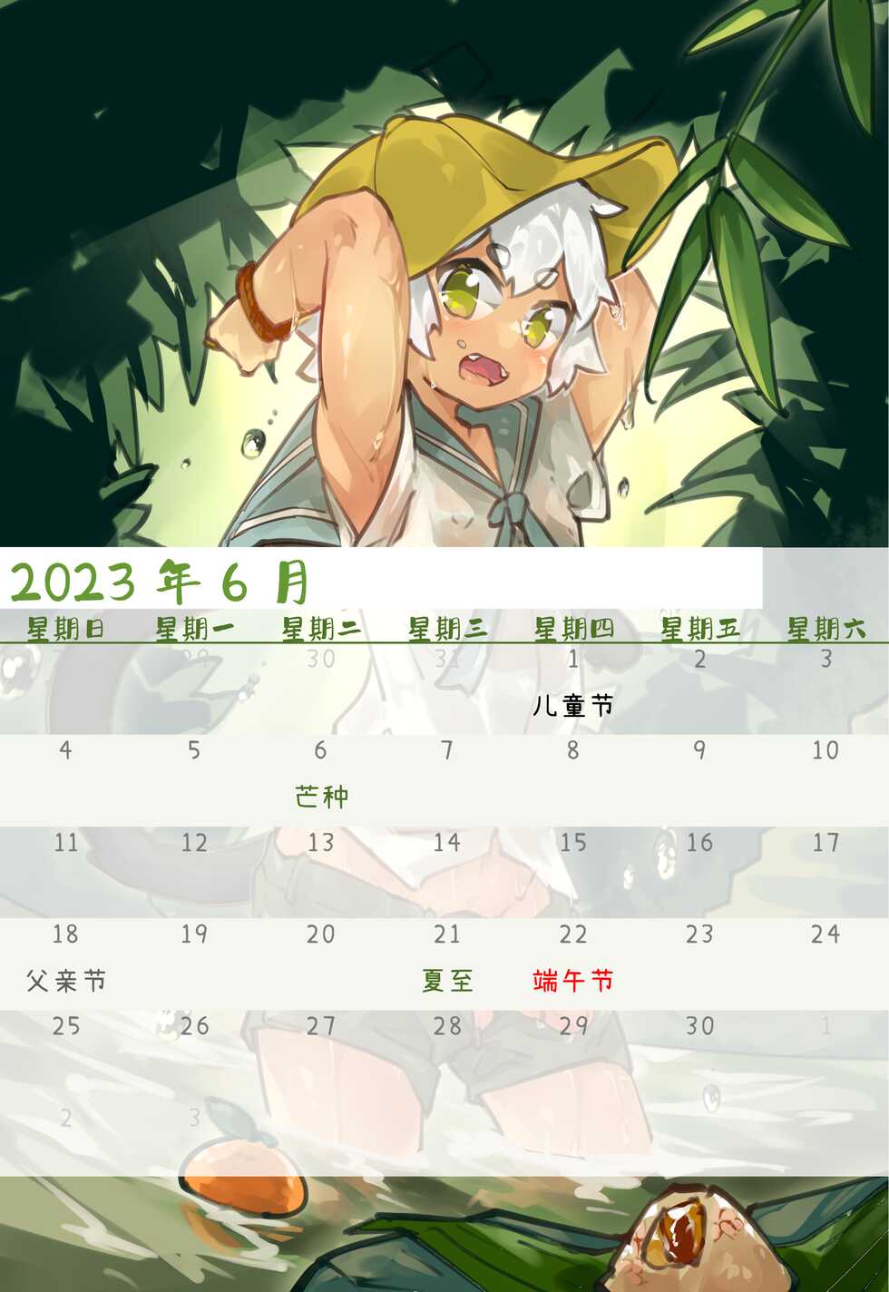 [Suka Genmei] Luo Xiaohei Calendar - Page 23
