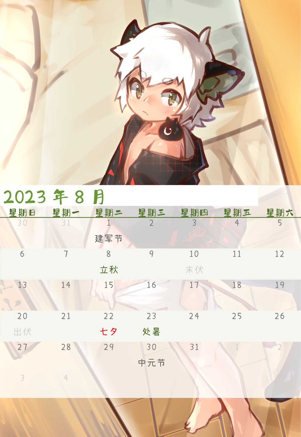 [Suka Genmei] Luo Xiaohei Calendar - Page 25