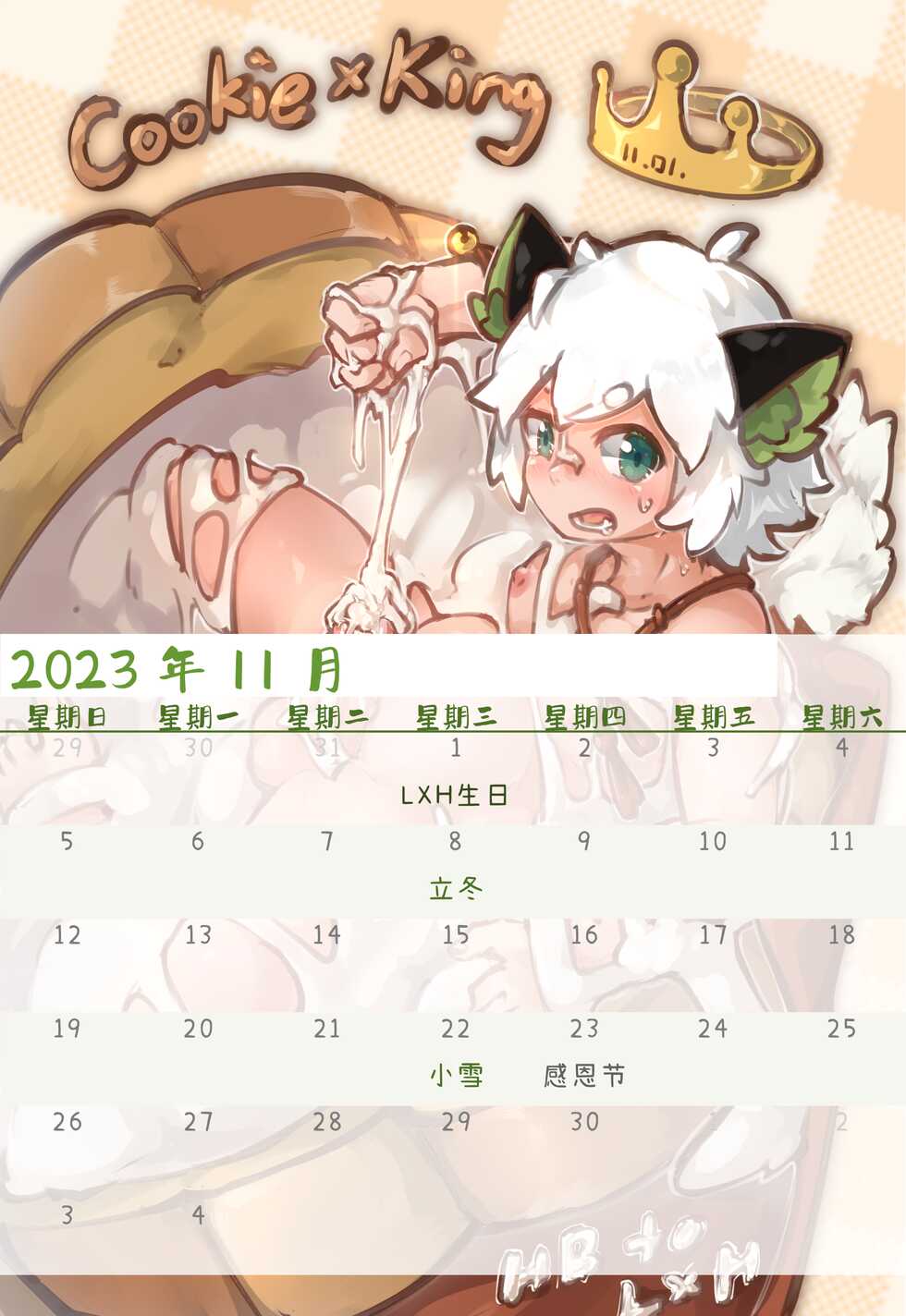 [Suka Genmei] Luo Xiaohei Calendar - Page 29
