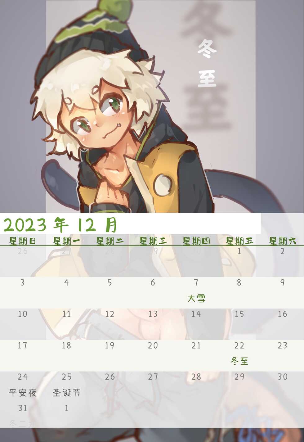 [Suka Genmei] Luo Xiaohei Calendar - Page 30