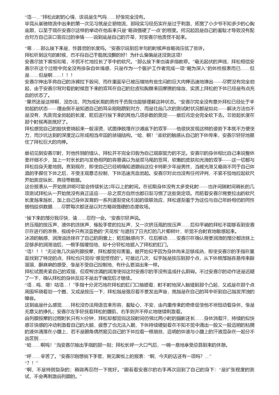 [Suka Genmei] 雄性丰蹄成长期参数报表 - Page 14