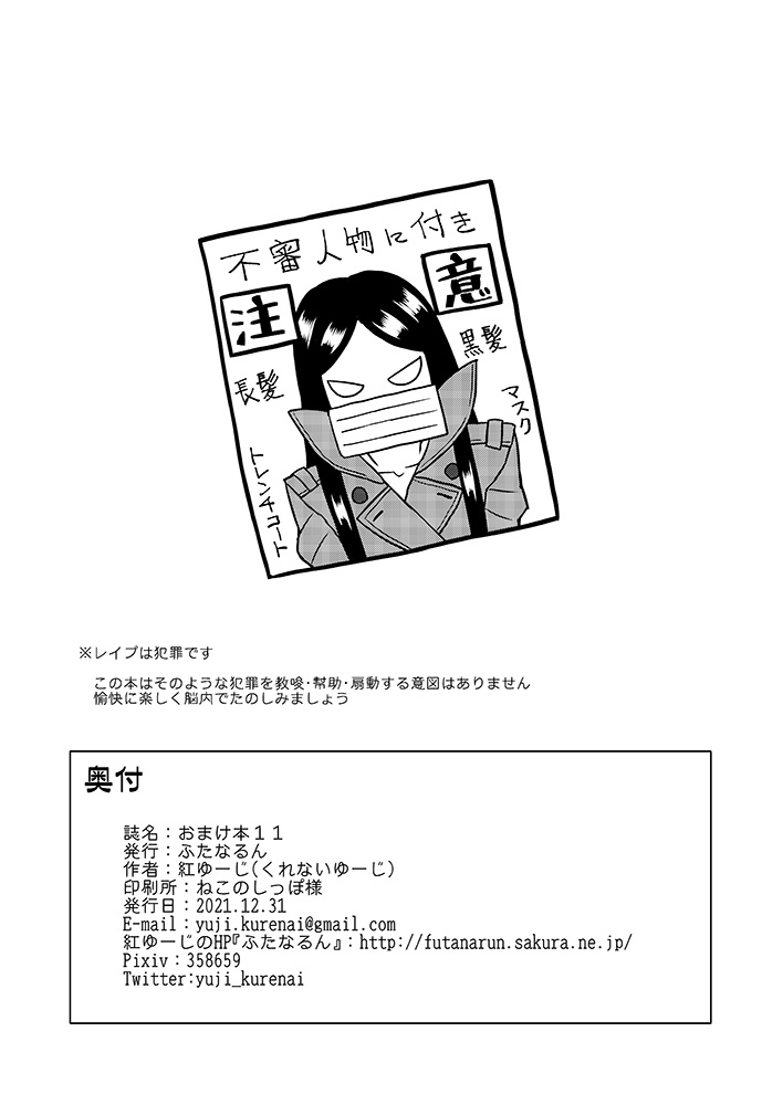 [Futanarun (Kurenai Yuuji)] Omakebon 11 [Digital] - Page 8