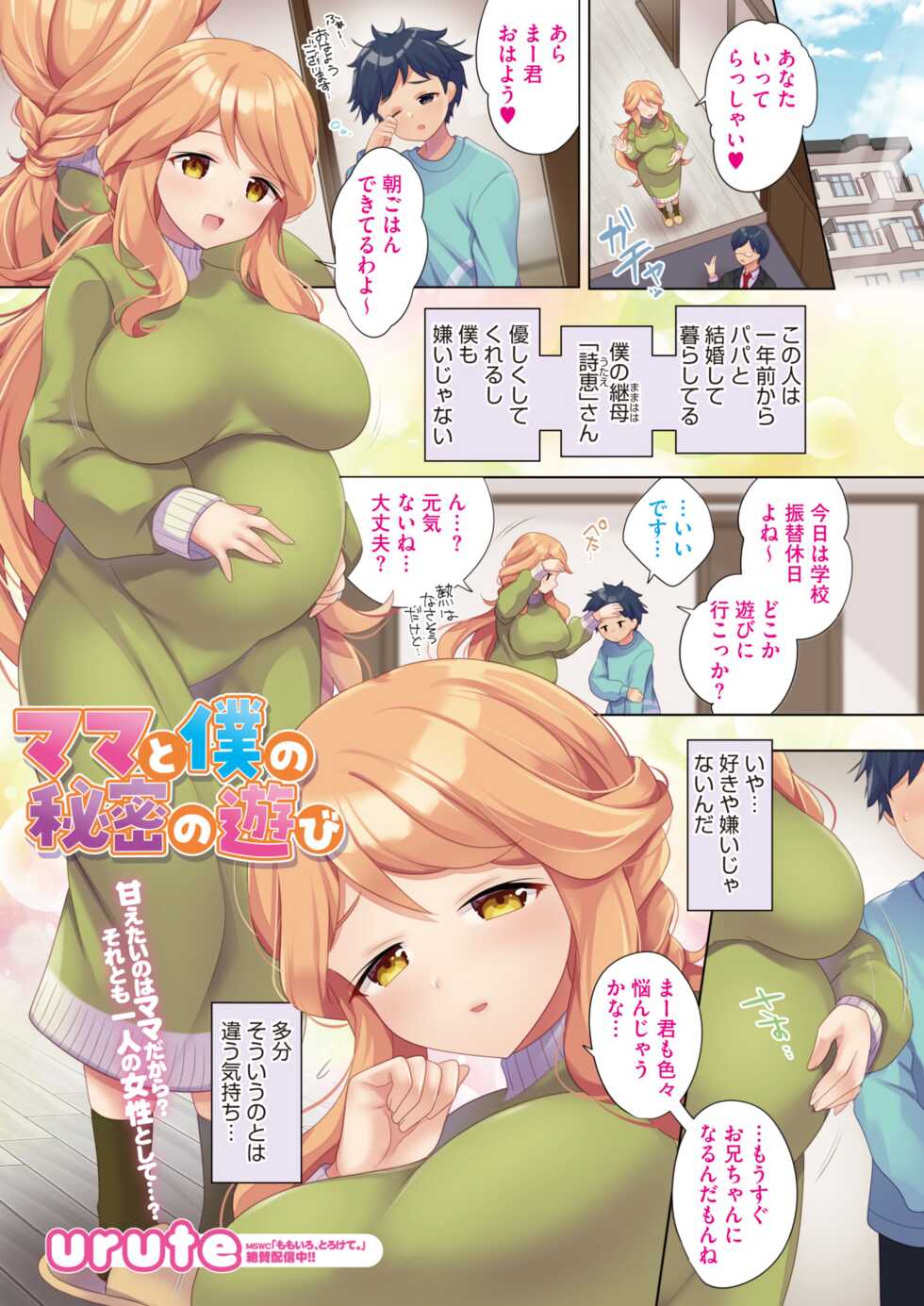 COMIC HOTMiLK Koime Vol. 38 [Digital] - Page 4
