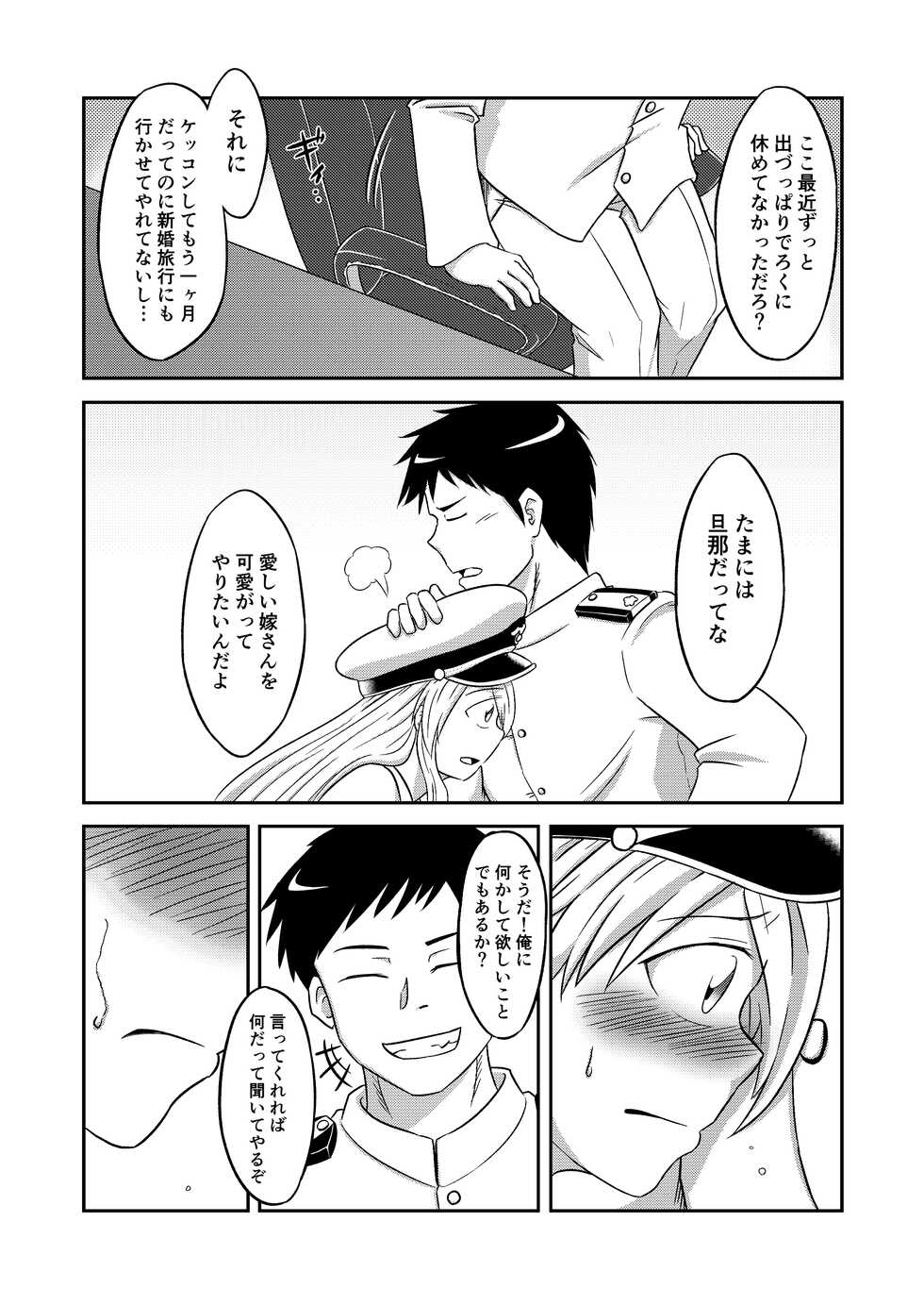 [Hidamari Cafe (Aian)] Compile EnPri-chan wa Dakaretai (Azur Lane) [Digital] - Page 6