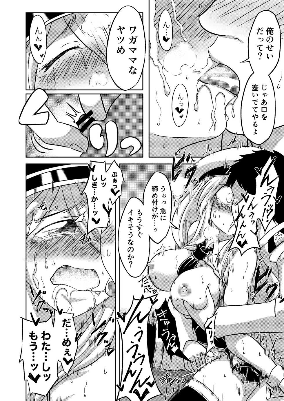 [Hidamari Cafe (Aian)] Compile EnPri-chan wa Dakaretai (Azur Lane) [Digital] - Page 17