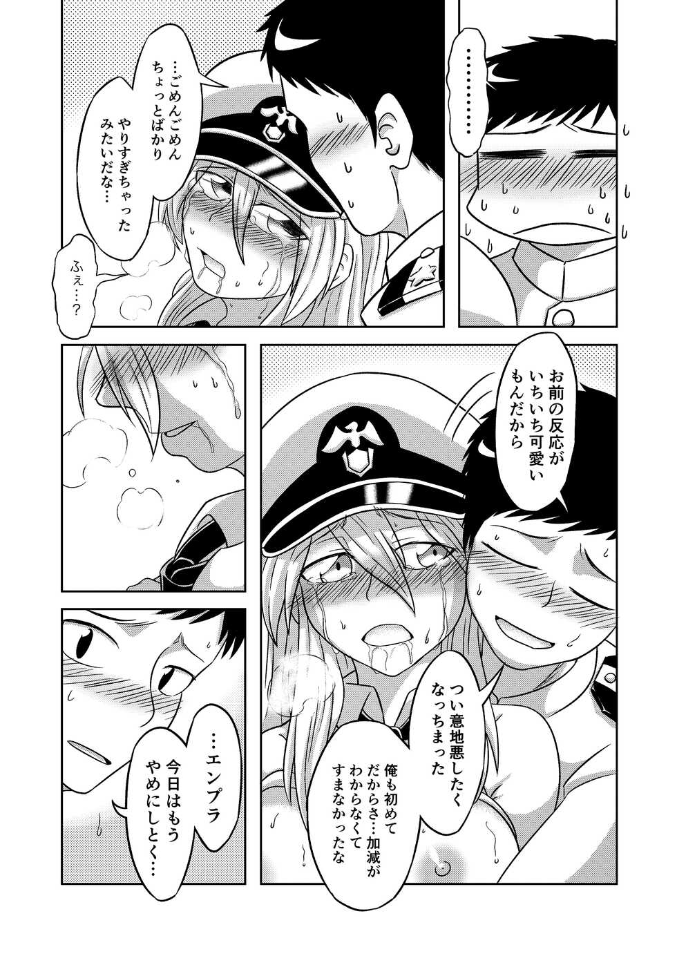 [Hidamari Cafe (Aian)] Compile EnPri-chan wa Dakaretai (Azur Lane) [Digital] - Page 20