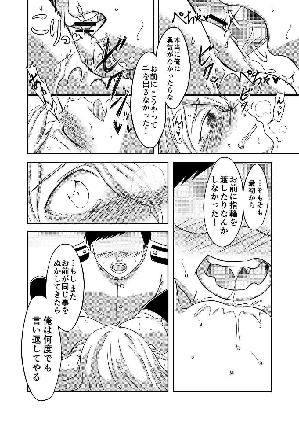 [Hidamari Cafe (Aian)] Compile EnPri-chan wa Dakaretai (Azur Lane) [Digital] - Page 25