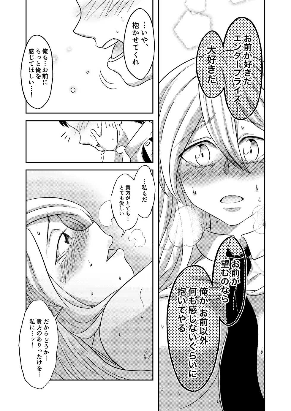 [Hidamari Cafe (Aian)] Compile EnPri-chan wa Dakaretai (Azur Lane) [Digital] - Page 26