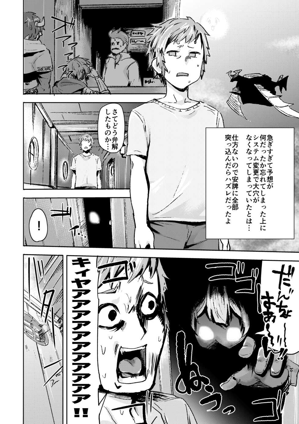 [Rev3 (Monchan rev3)] Takou Tsuku de!? (Granblue Fantasy) [Digital] - Page 13