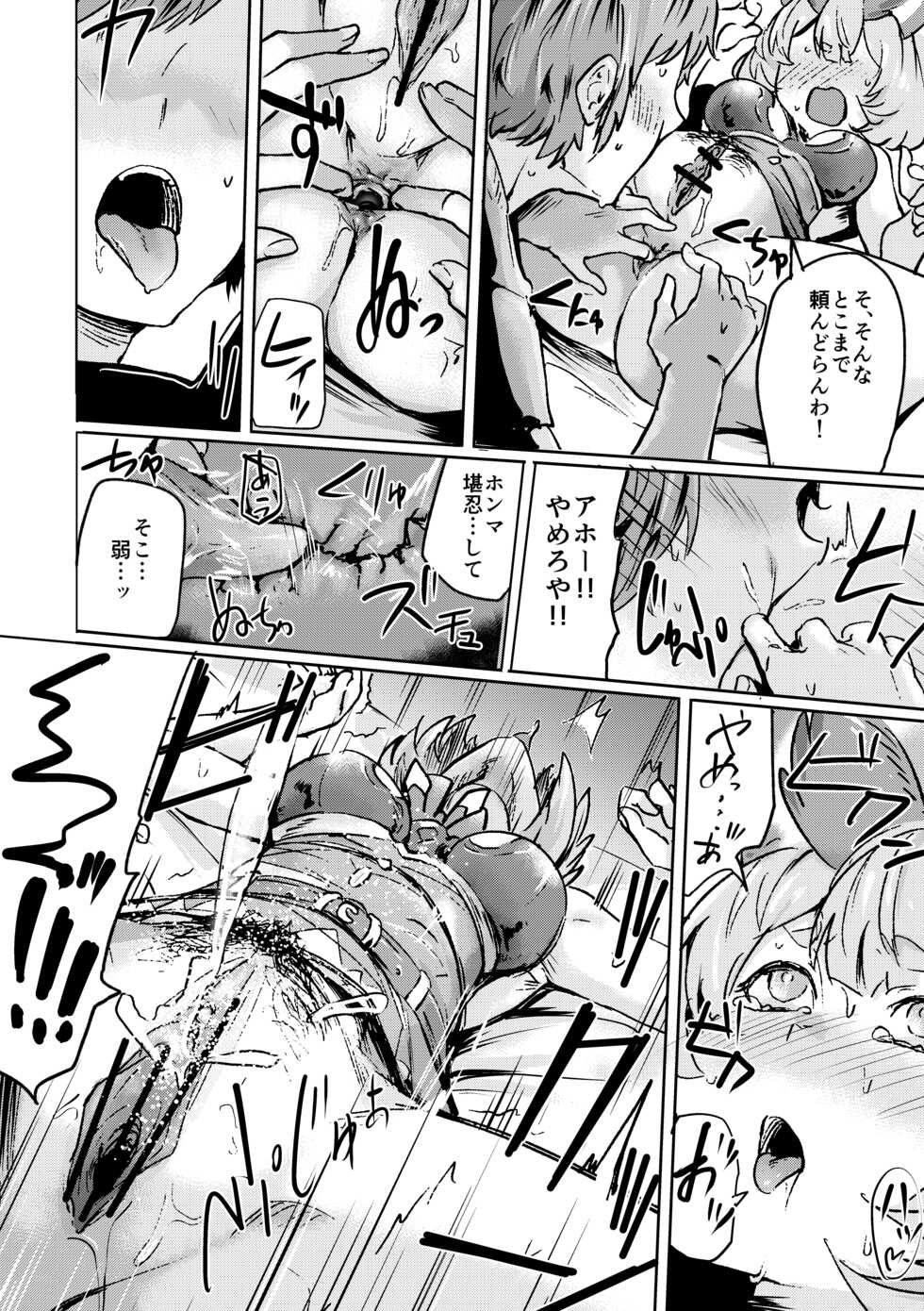 [Rev3 (Monchan rev3)] Takou Tsuku de!? (Granblue Fantasy) [Digital] - Page 17
