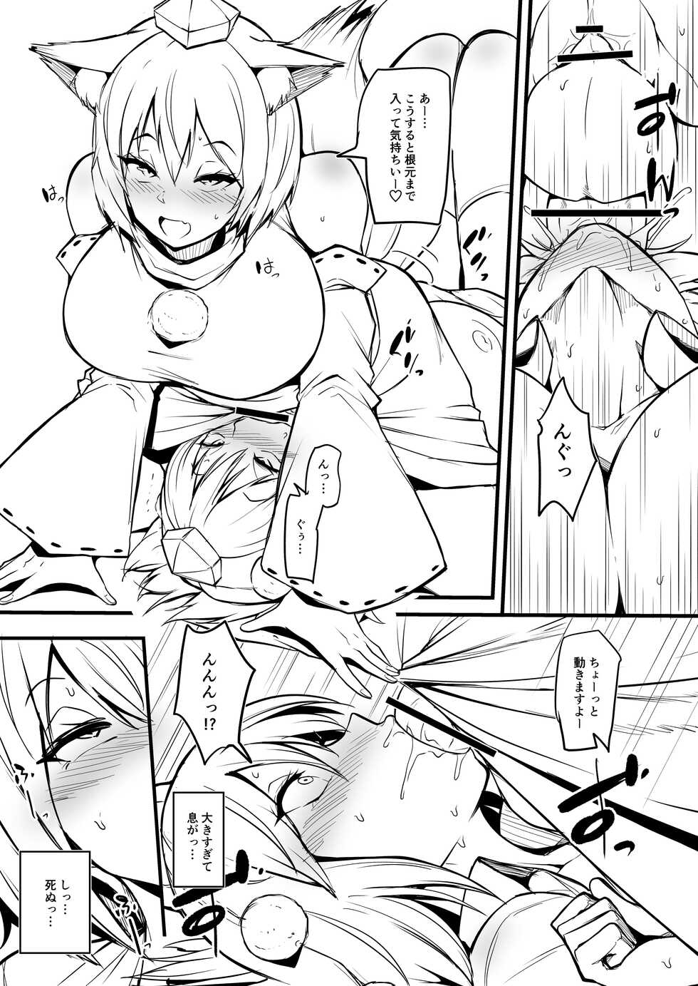 [Makin] Momi Aya Manga (Touhou Project) - Page 8