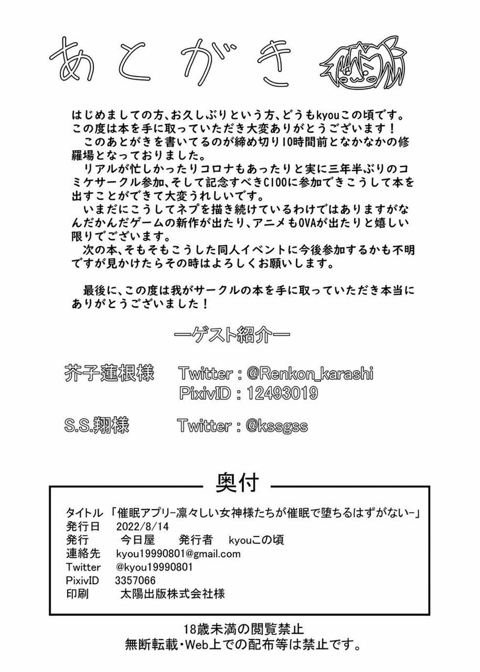 [Kyouya (kyou konogoro)] Saimin Appli -Ririshii Megami-sama-tachi ga Saimin de Ochiru Hazu ga Nai- (Hyperdimension Neptunia) [English] [desudesu] [Digital] - Page 22