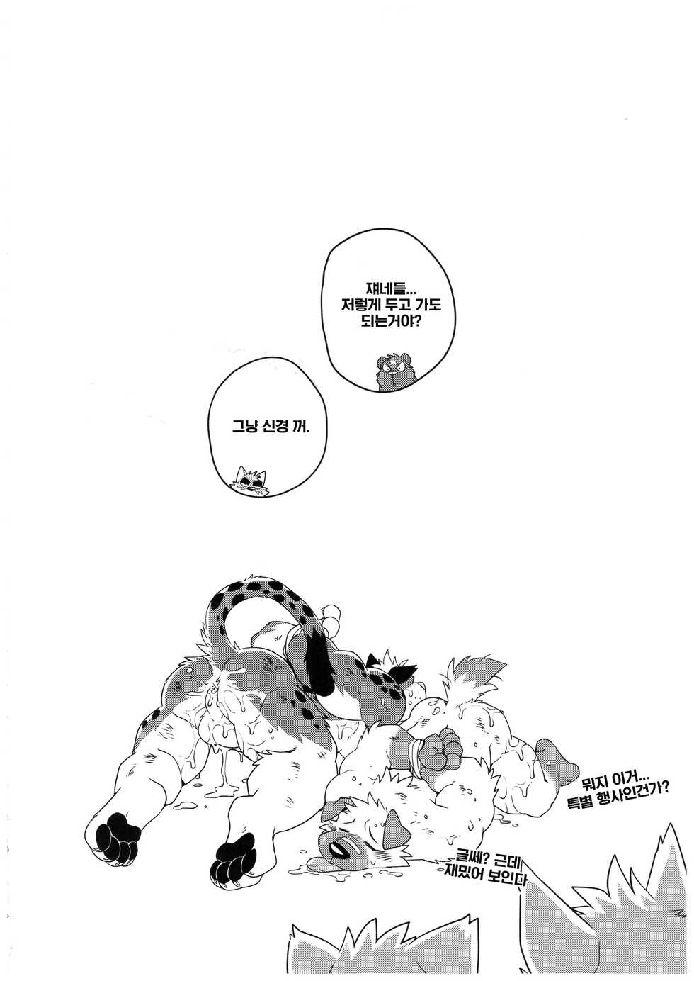 (FF33) [WILD STYLE (Takemoto Arashi)] SIGN UP 2 | 사인 업 2 [Korean] [Decensored] - Page 40