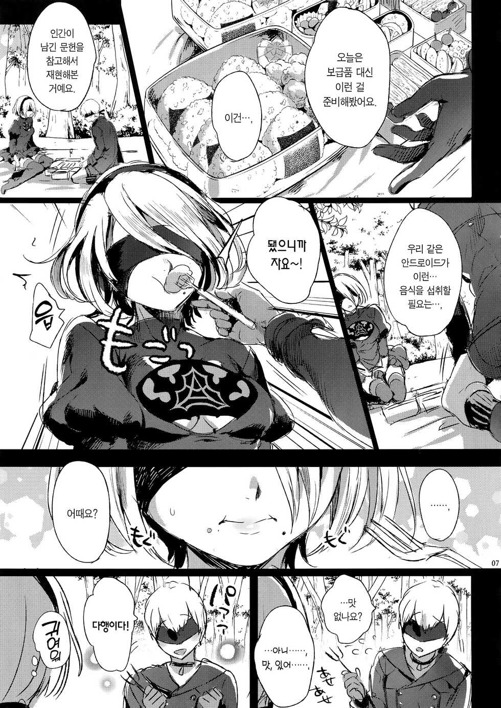 (C92) [Kuromisakaijou (Ikezaki Misa)] Ningyou Yuugi | 인형유희 (NieR:Automata) [Korean] [팀 마에스트로] - Page 7