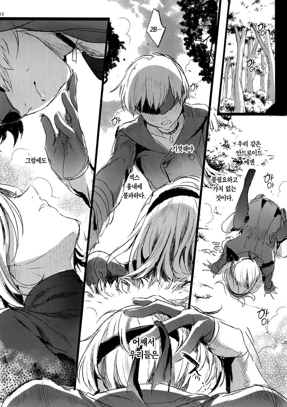 (C92) [Kuromisakaijou (Ikezaki Misa)] Ningyou Yuugi | 인형유희 (NieR:Automata) [Korean] [팀 마에스트로] - Page 12