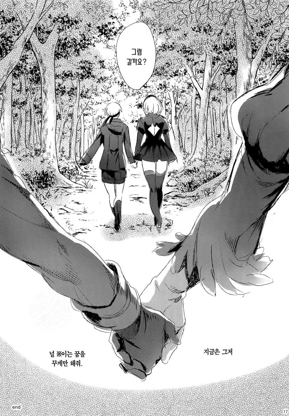 (C92) [Kuromisakaijou (Ikezaki Misa)] Ningyou Yuugi | 인형유희 (NieR:Automata) [Korean] [팀 마에스트로] - Page 17