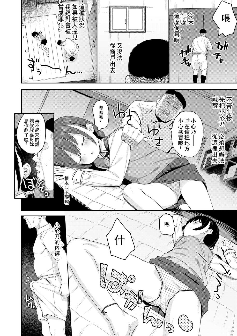 [Spiral (Arumamai Ayuka+)] Musume no Tomodachi no Mesugaki ni Okasaremashita 2 [Chinese] - Page 7