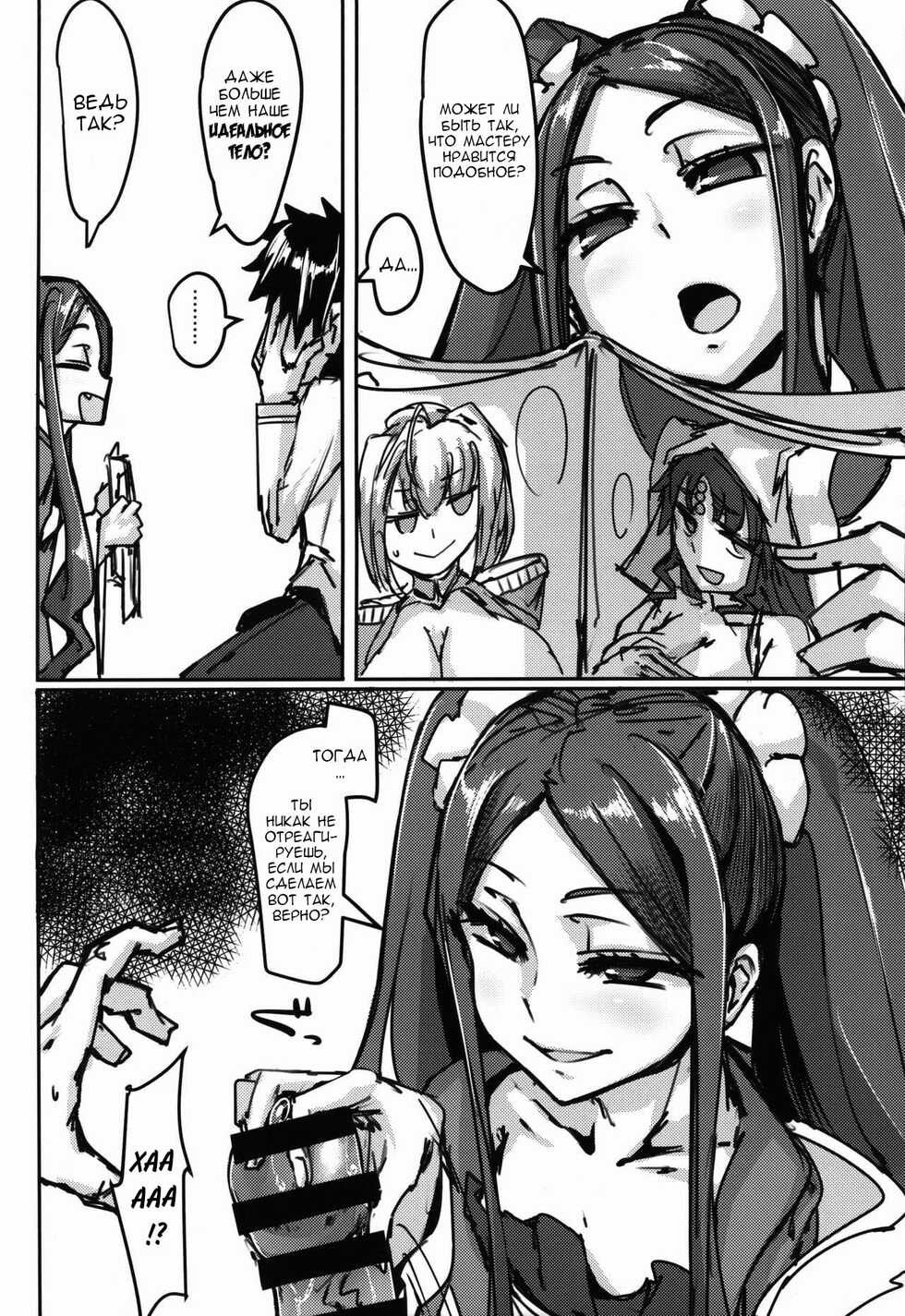 (C93) [K2 Manhole (P)] AssAssIN (Fate/Grand Order) [Russian] [GreenDi18] - Page 3