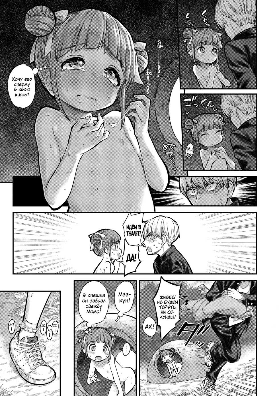 [Kyaradain] Chiisakute Shiawase [Russian] [abunomaru] [Digital] [Decensored] - Page 35